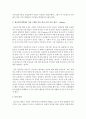 청소년 어원적 정의 4가지의 학문적 개념을 서술하고 청소년복지학에서 가장 근접한 것을 하나 골라 이유를 제시하시오 4페이지