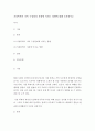 [ 가정폭력이 가족 구성원과 사회에 미치는 영향에 대해 토론하시오 ] 2페이지
