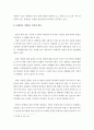 [ WHO가 ICF에서 밝힌 장애의 개념을 기술하고 장애인을 지원하는 최선의 방안을 제시해보라 ] 3페이지