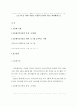 [ 다문화 가정의 아동들이 차별없이 행복하게 잘 성장하기 위해서는 개발되어야 할 프로그램 및 서비스 지원은 무엇인지 본인의 생각을 제시해보시오 ] 2페이지