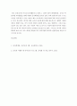 [ 보육교직원의 복무관리에 대한 다양한 방법을 5가지 이상 제안해 보세요 ] 4페이지
