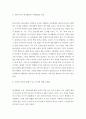 [ 영아의 언어발달과 유아의 사회성 발달의 특성을 설명하고 언어와 사회성 발달이 늦은 영유아에 대한 교사의 역할을 서술하세요 ] 3페이지