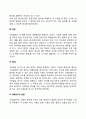 아동발달 연구 4페이지