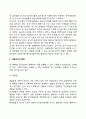 아동발달 연구 9페이지