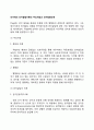 피아제의 인지발달이론의 주요개념과 인지발달단계 2페이지