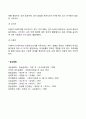 아동발달의 개념과 단계 4페이지