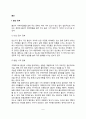 출산의 징후와 출산과정 출산방법 출산과정에서 발생하는 문제 2페이지