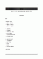 출산의 단계와 출산방법(분만법) 출산관련 문제 1페이지