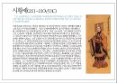 중국 황제 중심의 중국사연표 3페이지