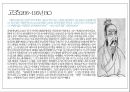 중국 황제 중심의 중국사연표 6페이지
