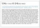 중국 황제 중심의 중국사연표 13페이지