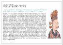 중국 황제 중심의 중국사연표 24페이지