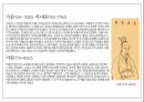 중국 황제 중심의 중국사연표 26페이지