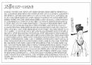중국 황제 중심의 중국사연표 35페이지
