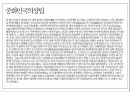 중국 황제 중심의 중국사연표 51페이지