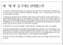 중국 황제 중심의 중국사연표 54페이지