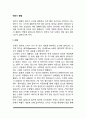 태내기 발달(태내발달단계 성의 결정과 쌍생아) 2페이지