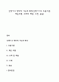 신생아의 생리적 기능과 특징(신생아기의 호흡기관 체온조절 소화와 배설 수면 울음) 1페이지