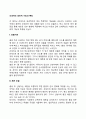 신생아의 생리적 기능과 특징(신생아기의 호흡기관 체온조절 소화와 배설 수면 울음) 2페이지