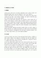 신생아기의 운동능력 및 감각기관의 변화 2페이지