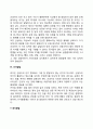 신생아기의 운동능력 및 감각기관의 변화 5페이지