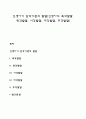 신생아기 감각기관의 발달(신생아의 촉각발달 청각발달 시각발달 미각발달 후각발달) 1페이지