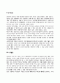 신생아기 감각기관의 발달(신생아의 촉각발달 청각발달 시각발달 미각발달 후각발달) 3페이지