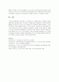 [사례연구] 빅데이터로 스마트해진 도시 사례를 찾아보고 사례연구 문제에 대해 의견을 제시하세요 5페이지