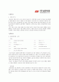 글로벌마케팅 국내기업 성공 사례 3페이지