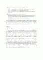 글로벌마케팅 국내기업 성공 사례 8페이지