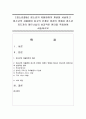 [청소년활동] 청소년의 자율참여의 개념을 서술하고 청소년의 자율참여 최고의 단계로 이끌기 위해서 청소년 지도자의 파트너십의 성공적인 원리을 적용하여 서술하시오 1페이지