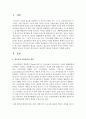 [청소년활동] 청소년의 자율참여의 개념을 서술하고 청소년의 자율참여 최고의 단계로 이끌기 위해서 청소년 지도자의 파트너십의 성공적인 원리을 적용하여 서술하시오 2페이지