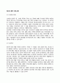 창의성(창의력) 훈련 프로그램(브레인스토밍 시네틱스 속성열거법 생산적 사고프로그램 창의적 문제해결프로그램) 2페이지