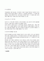 창의성(창의력) 훈련 프로그램(브레인스토밍 시네틱스 속성열거법 생산적 사고프로그램 창의적 문제해결프로그램) 3페이지