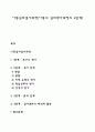 아동심리검사과정(아동의 심리평가과정의 4단계) 1페이지