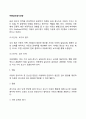 아동심리검사과정(아동의 심리평가과정의 4단계) 2페이지