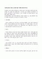 사회적 놀이의 개념 및 사회적 놀이 단계에 대해 논하시오 2페이지
