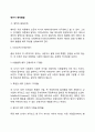 영아기 애착발달(영아의 애착발달단계 애착유형) 2페이지