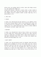 영아기 애착발달(영아의 애착발달단계 애착유형) 3페이지