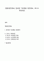 [행동평정척도] 한국판 아동행동 평정척도 코너스 평정척도 1페이지