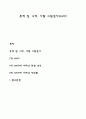 동적 집 나무 사람 그림검사(KHTP) 1페이지