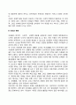 아동기 신체발달(아동의 신체크기와 구조 아동기의 건강과 영양상태) 2페이지