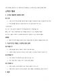 치과감염관리학 치과기구관리및 소독과 멸균에 대한 레포트 5페이지