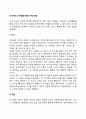 피아제의 인지발달이론의 주요개념(도식 적응 평형화) 2페이지