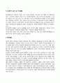 [신생아-영아의 인지발달] 신생아기 영아기의 감각 및 지각발달 2페이지