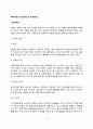 학대아동의 임상특징 및 치료방법(학대피해아동의 징후 학대아동을 위한 상담전략 아동학대예방법) 2페이지