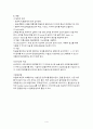 A+ 수근관증후군 Carpal tunnel syndrome 4페이지