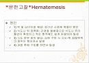 A+위출혈hematemesis case위출혈케이스 4페이지