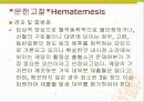 A+위출혈hematemesis case위출혈케이스 8페이지