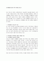유보통합에 대한 찬반 토론을 하시오 2페이지